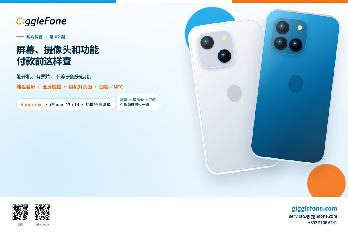 Featured image for: 买二手 iPhone：屏幕、摄像头和功能，付款前这样查